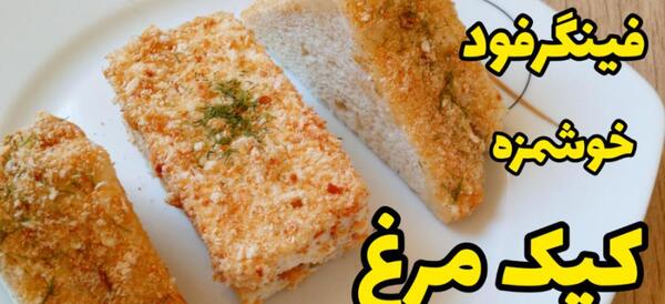 عکس کیک مرغ سوخاری