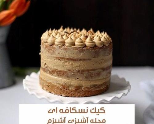عکس کیک نسکافه ای ساده
