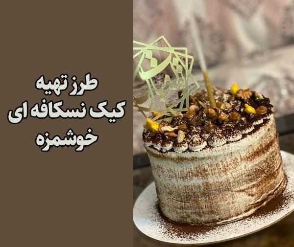 عکس کیک نسکافه ای ساده