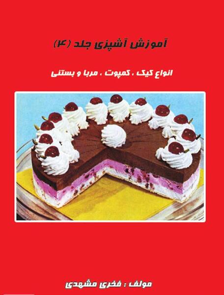عکس کیک و شیرینی پزی