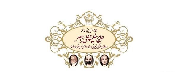 عکس کیک یزدی حاج خلیفه