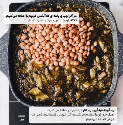 عکس انواع خورشت کرفس