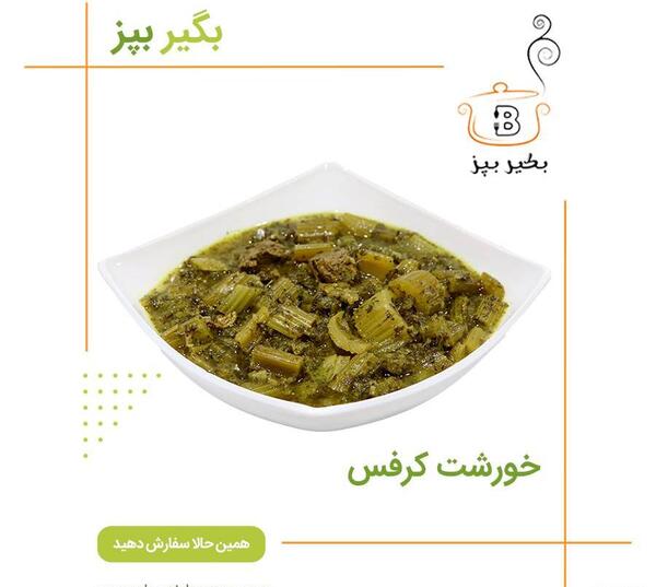 عکس غذا خورشت کرفس