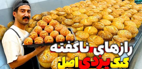 عکس کیک یزدی قشنگ