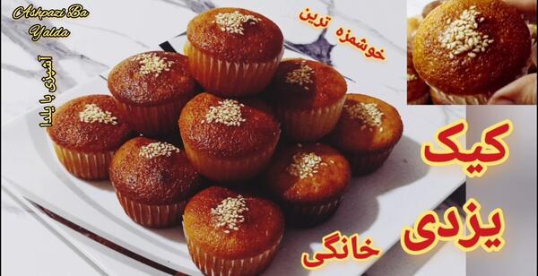 عکس کیک یزدی کاکائویی