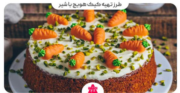 عکس کیک تولد هویج