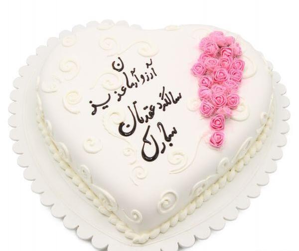 عکس کیک تولد نامزدی