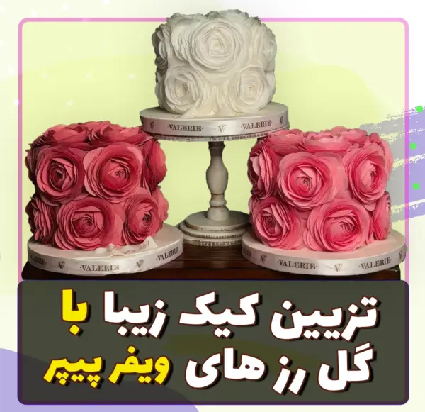 عکس کیک با تزیین گل رز خامه ای