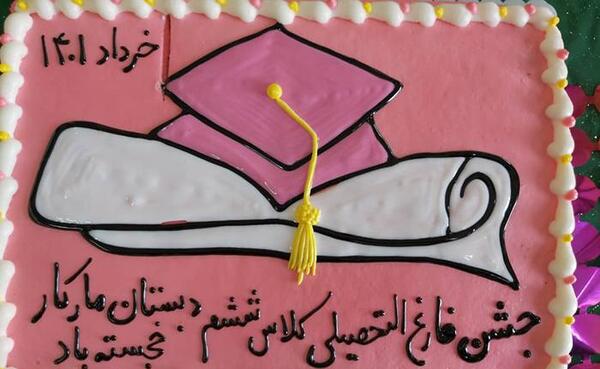عکس کیک فارغ التحصیلی کلاس ششم