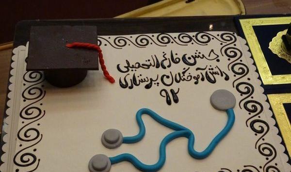 عکس کیک جشن فارغ التحصیلی
