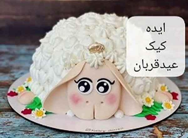 عکس کیک عید قربان عروس