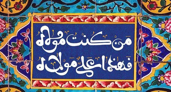عکس کیک عید غدیر شیراز