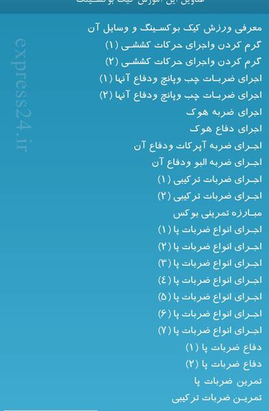 آموزش ضربات کیک بوکسینگ با عکس متحرک