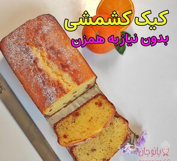 عکس کیک صبحانه کشمشی