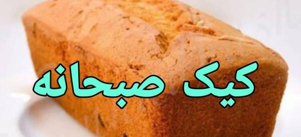 عکس از کیک صبحانه