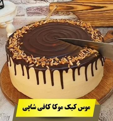 عکس کیک شکلاتی کافی شاپی