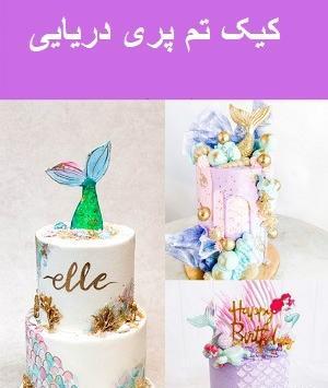 عکس کیک سه طبقه دختر کفشدوزکی