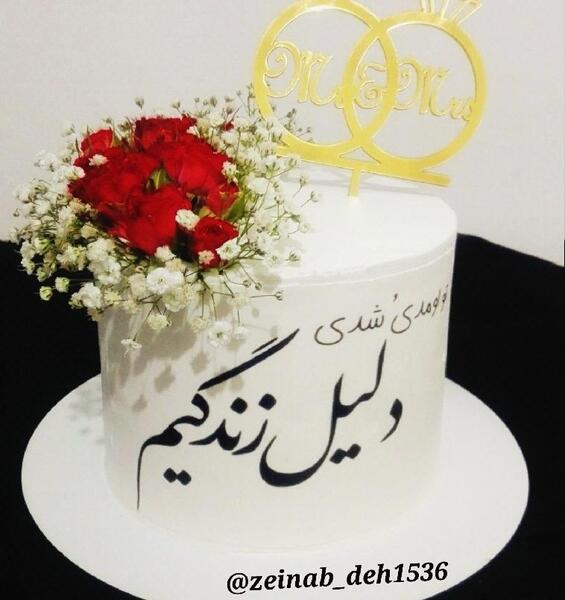 عکس کیک سالگرد ازدواج شکلاتی