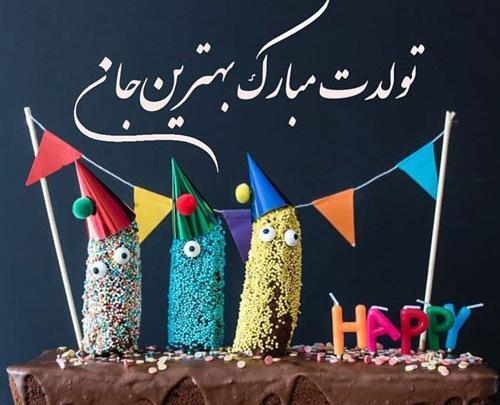 متن زیبا برای عکس کیک تولد