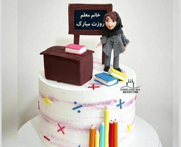 عکس کیک روز معلم بزرگ