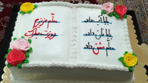 عکس کیک روز معلم بزرگ