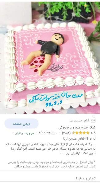 عکس کیک جشن ختنه سوران