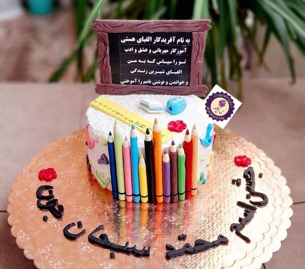 عکس کیک جشن حروف الفبا