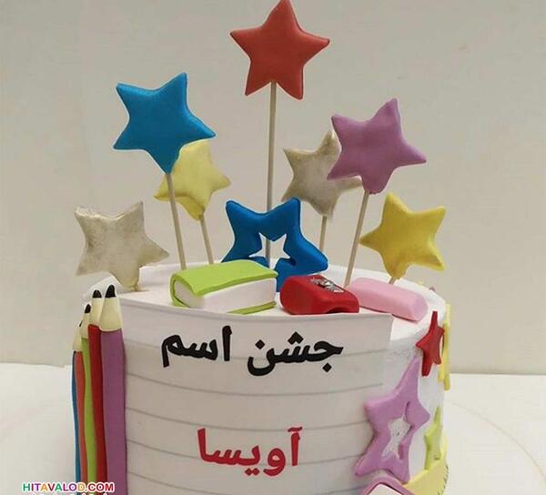 عکس روی کیک جشن اسم