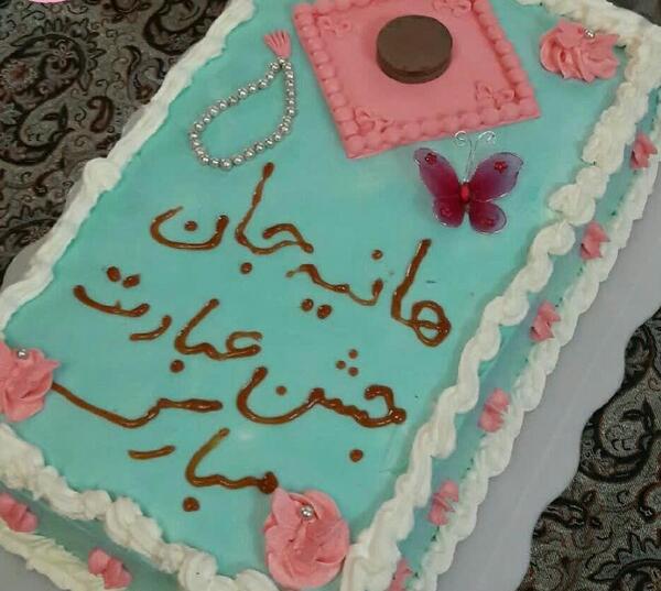 عکس کیک برای جشن تکلیف