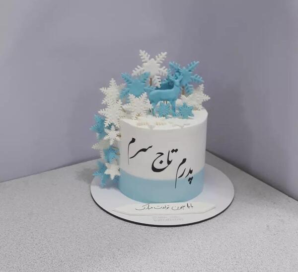عکس کیک پدرم