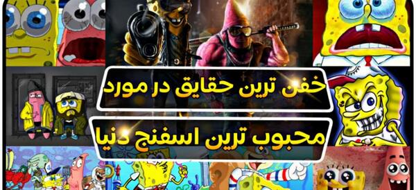 عکس کیک باب اسفنجی ترسناک