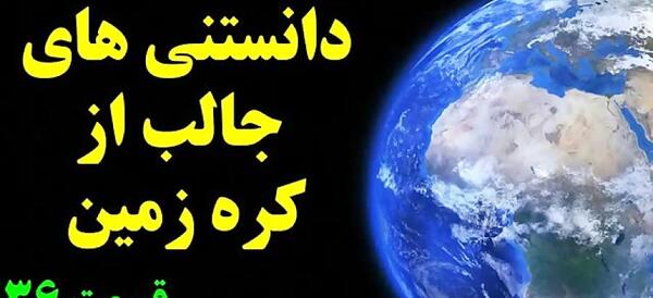 عکس کره زمین برای بچه ها