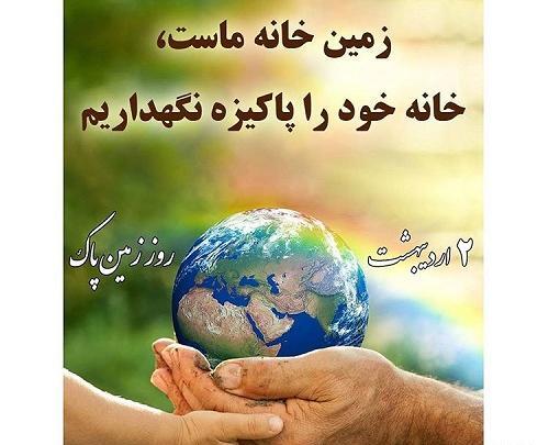عکس نوشته درباره کره زمین