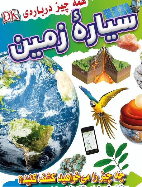 عکس نوشته درباره کره زمین