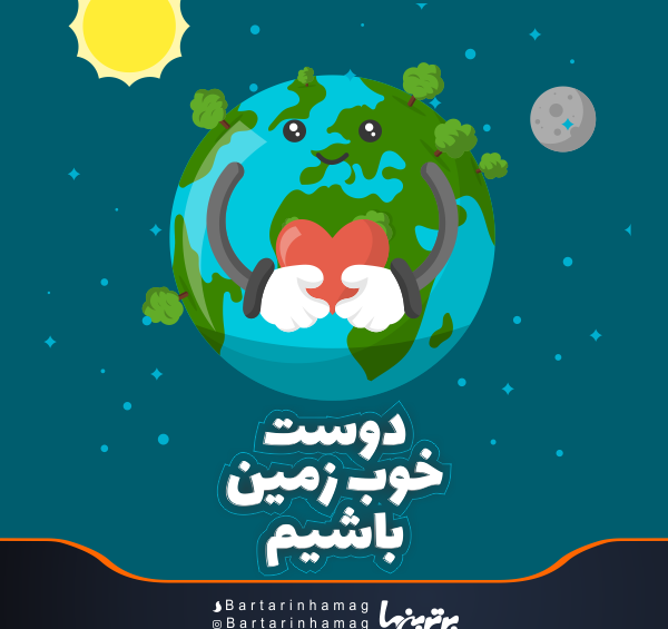 عکس نوشته درباره کره زمین
