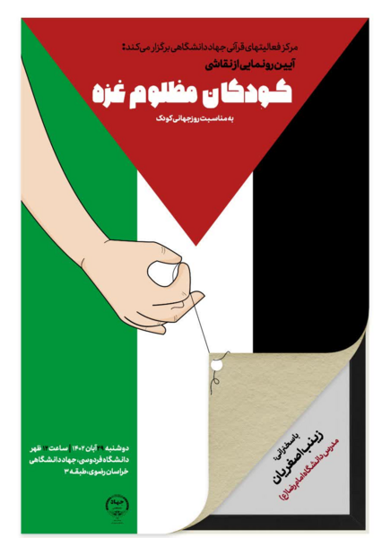 عکس کارتونی کودکان غزه