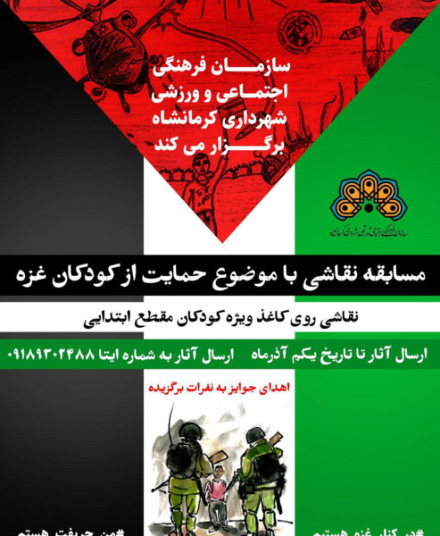 عکس کارتونی کودکان غزه