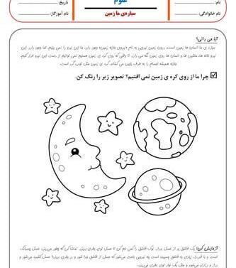 عکس کاردستی کره زمین برای پیش دبستانی