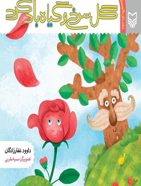 عکس کارتونی گل و گیاه
