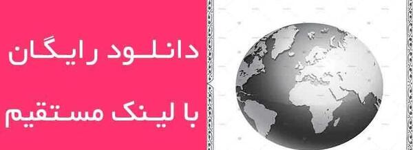 عکس فتوشاپ کره زمین