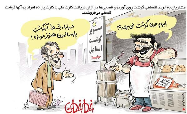 عکس کارتونی گوشت قرمز