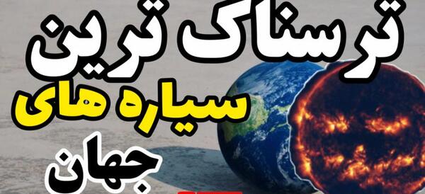 عکس خطرناک ترین آدم کره زمین
