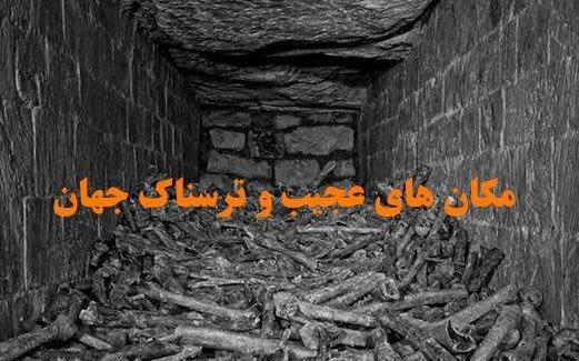 ترسناک ترین عکس روی کره زمین