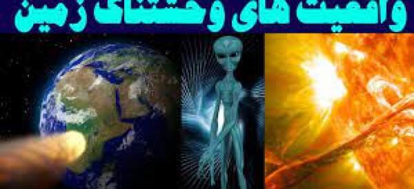 ترسناک ترین عکس در کره زمین