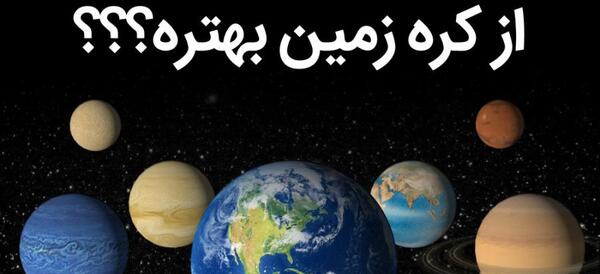عکس از کره ی زمین و ماه