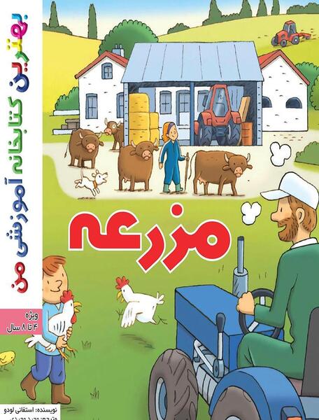 دانلود عکس کارتونی مزرعه