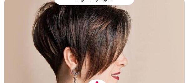 عکس های مدل کوتاهی مو دخترانه
