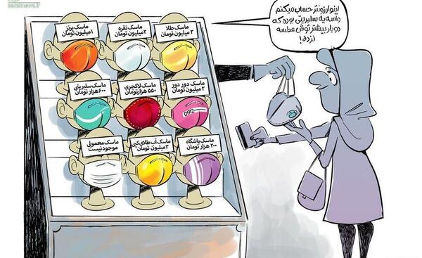 عکس ماسک کارتونی
