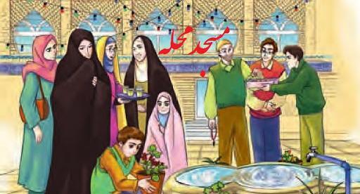 عکس کارتونی مسجد محله