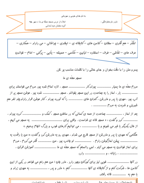 عکس کارتونی مسجد محله
